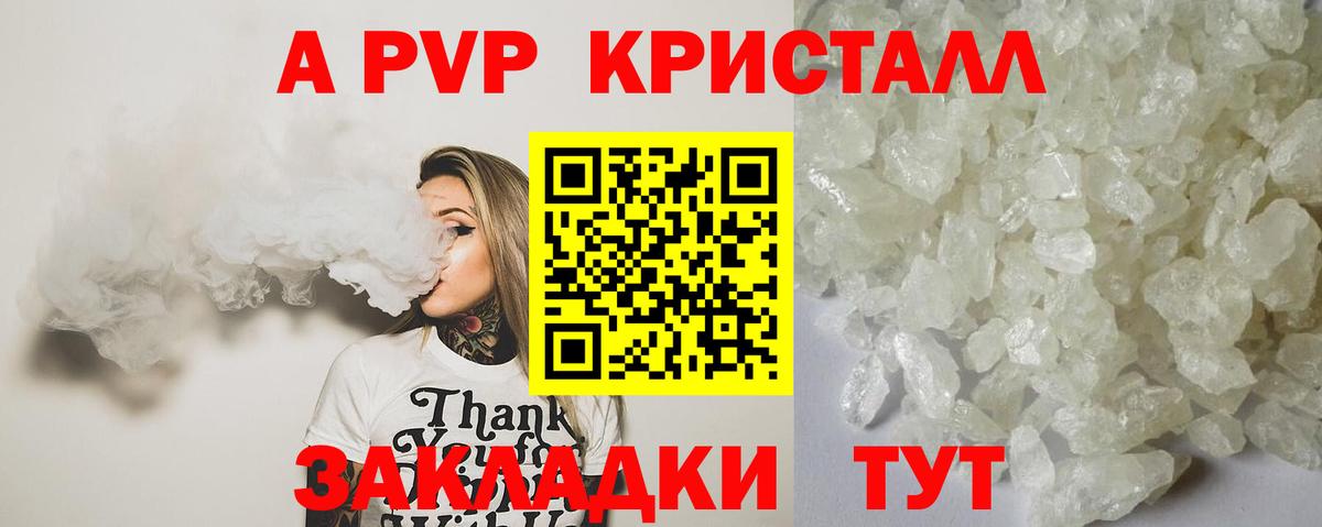 Королёв  Alpha PVP Crystall  Вход с VPN  A PVP крисы CK  А ПВП мука 