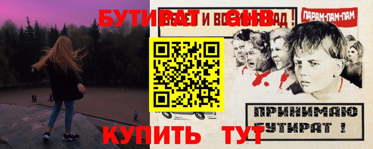 Бутират бутик Королёв